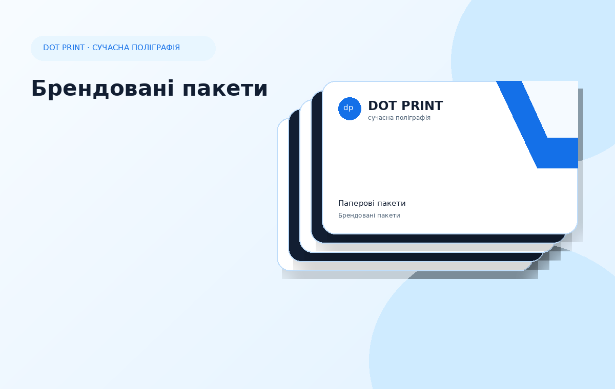Брендовані пакети в Ірпені Dot Print