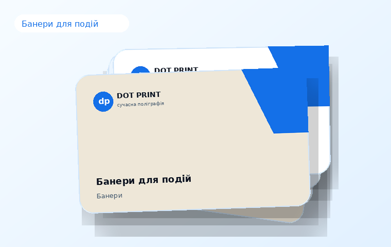 Друк банерів в Ірпені — Банери для подій