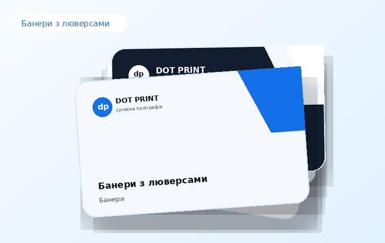 Друк банерів в Ірпені приклад 4