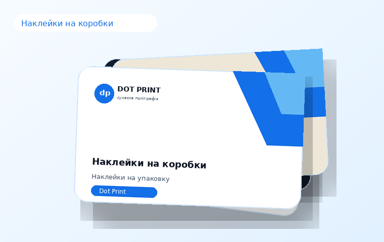 Наклейки на упаковку приклад 1