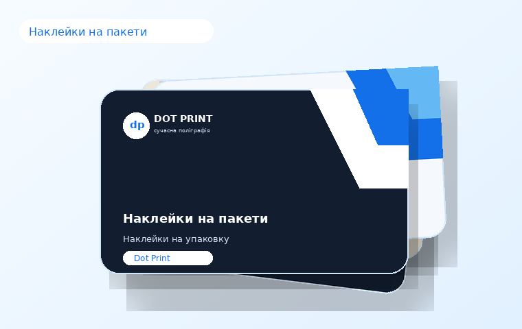 Наклейки на упаковку приклад 2