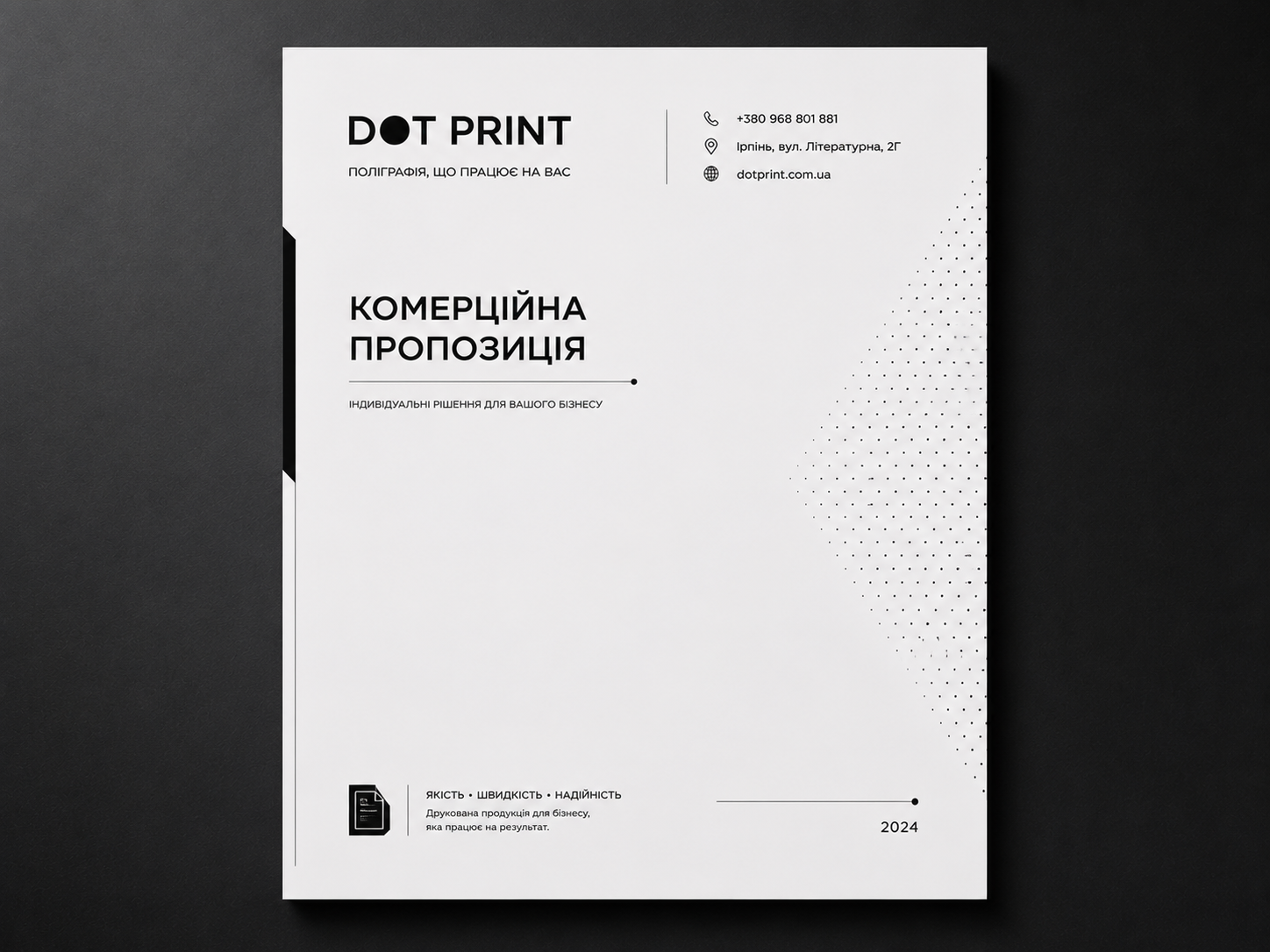 Фірмові бланки в Ірпені — Бланки для пропозицій